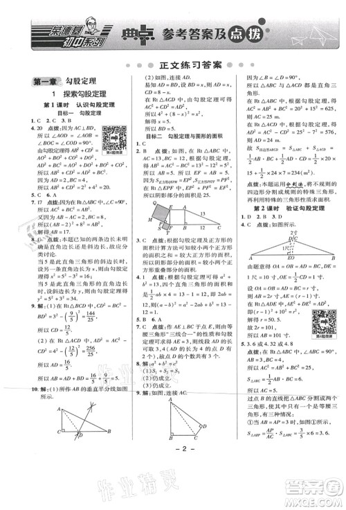 陕西人民教育出版社2021典中点综合应用创新题八年级数学上册BS北师大版答案