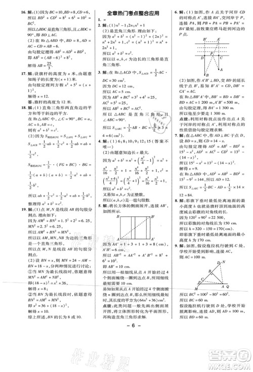 陕西人民教育出版社2021典中点综合应用创新题八年级数学上册BS北师大版答案