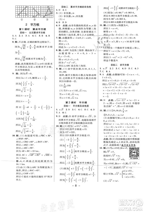 陕西人民教育出版社2021典中点综合应用创新题八年级数学上册BS北师大版答案