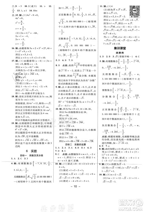 陕西人民教育出版社2021典中点综合应用创新题八年级数学上册BS北师大版答案