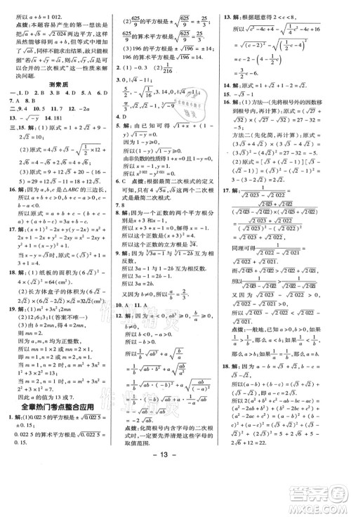 陕西人民教育出版社2021典中点综合应用创新题八年级数学上册BS北师大版答案