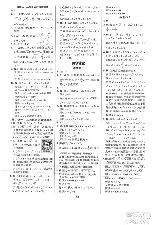 陕西人民教育出版社2021典中点综合应用创新题八年级数学上册BS北师大版答案