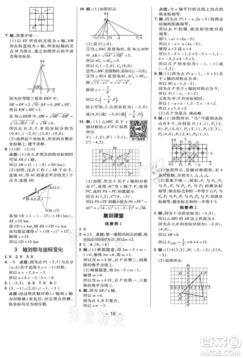 陕西人民教育出版社2021典中点综合应用创新题八年级数学上册BS北师大版答案