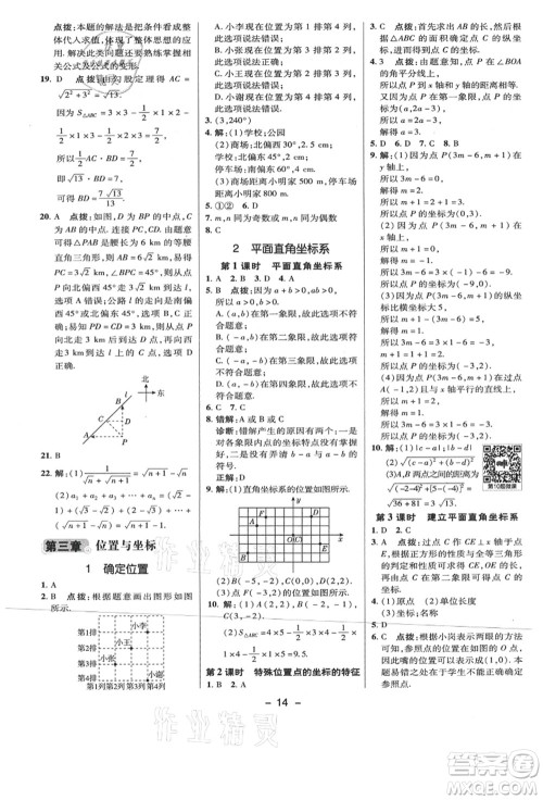 陕西人民教育出版社2021典中点综合应用创新题八年级数学上册BS北师大版答案