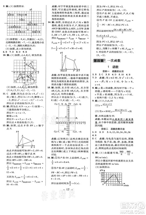 陕西人民教育出版社2021典中点综合应用创新题八年级数学上册BS北师大版答案