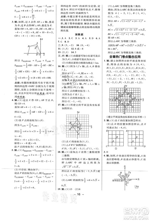 陕西人民教育出版社2021典中点综合应用创新题八年级数学上册BS北师大版答案