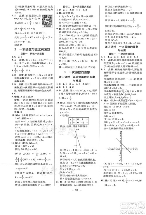 陕西人民教育出版社2021典中点综合应用创新题八年级数学上册BS北师大版答案