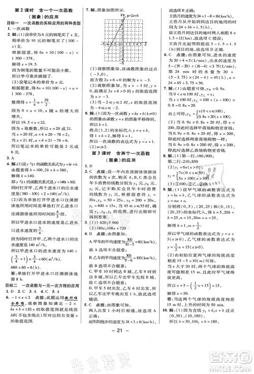 陕西人民教育出版社2021典中点综合应用创新题八年级数学上册BS北师大版答案