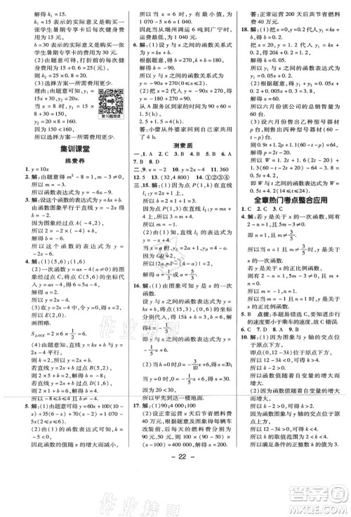 陕西人民教育出版社2021典中点综合应用创新题八年级数学上册BS北师大版答案