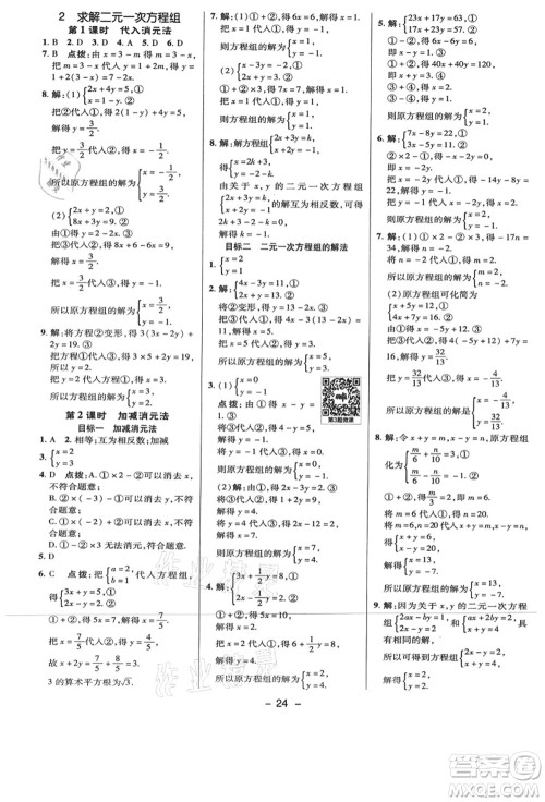 陕西人民教育出版社2021典中点综合应用创新题八年级数学上册BS北师大版答案