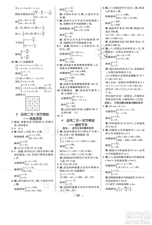 陕西人民教育出版社2021典中点综合应用创新题八年级数学上册BS北师大版答案