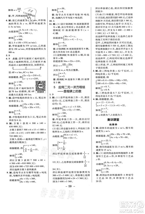 陕西人民教育出版社2021典中点综合应用创新题八年级数学上册BS北师大版答案