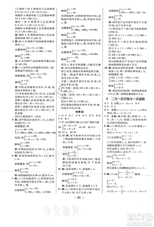 陕西人民教育出版社2021典中点综合应用创新题八年级数学上册BS北师大版答案