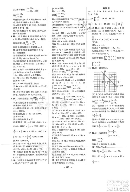 陕西人民教育出版社2021典中点综合应用创新题八年级数学上册BS北师大版答案