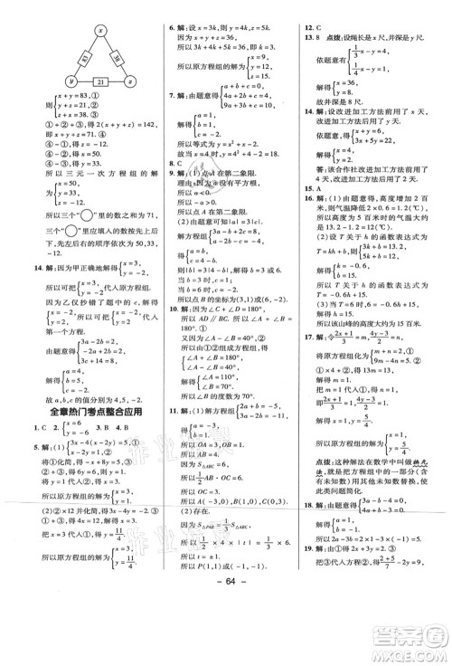 陕西人民教育出版社2021典中点综合应用创新题八年级数学上册BS北师大版答案