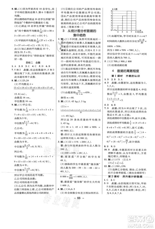 陕西人民教育出版社2021典中点综合应用创新题八年级数学上册BS北师大版答案
