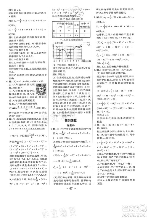 陕西人民教育出版社2021典中点综合应用创新题八年级数学上册BS北师大版答案