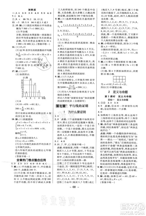 陕西人民教育出版社2021典中点综合应用创新题八年级数学上册BS北师大版答案