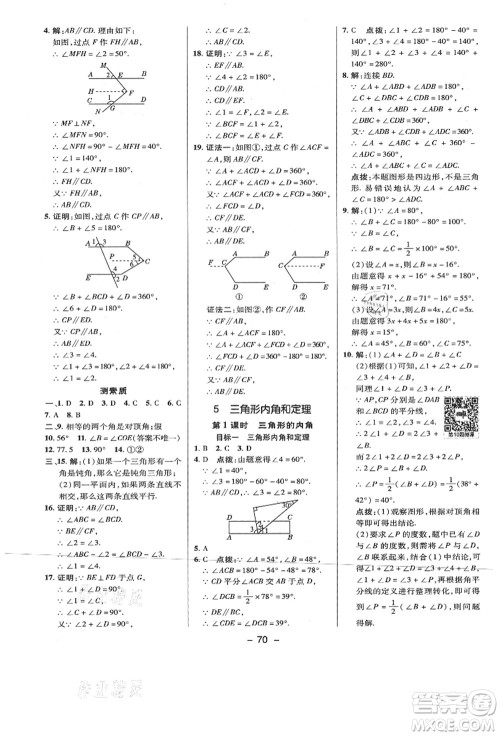 陕西人民教育出版社2021典中点综合应用创新题八年级数学上册BS北师大版答案