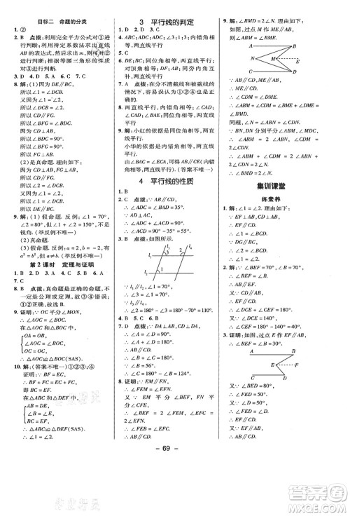 陕西人民教育出版社2021典中点综合应用创新题八年级数学上册BS北师大版答案