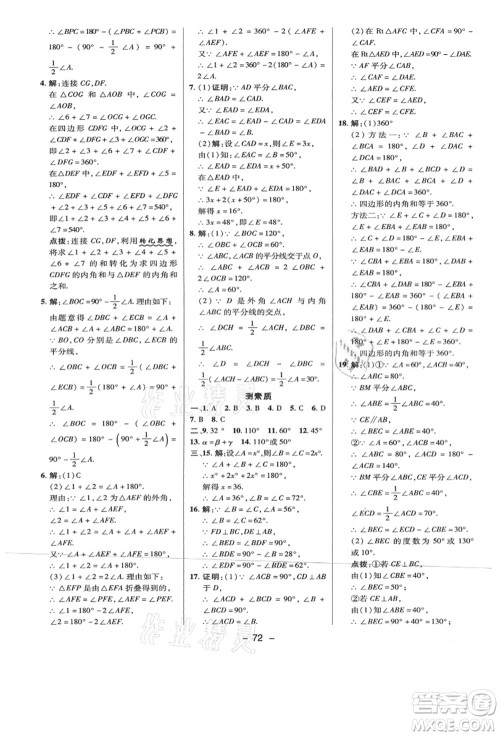 陕西人民教育出版社2021典中点综合应用创新题八年级数学上册BS北师大版答案