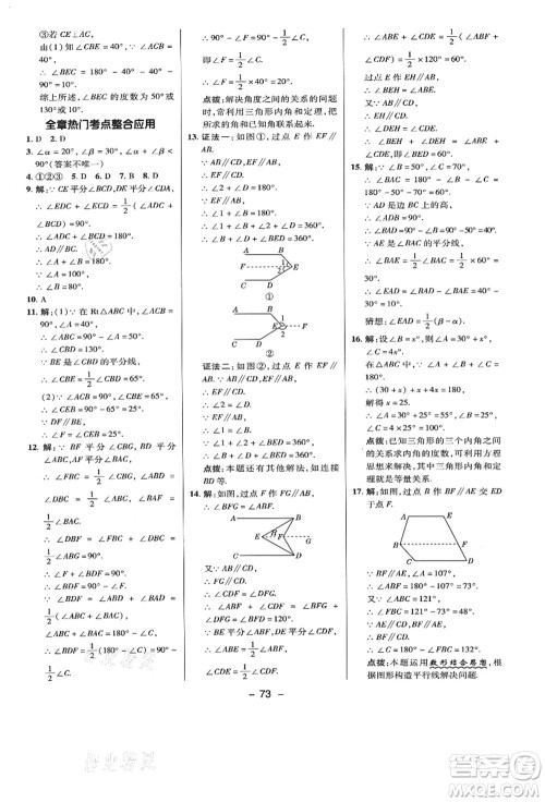 陕西人民教育出版社2021典中点综合应用创新题八年级数学上册BS北师大版答案