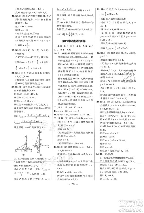 陕西人民教育出版社2021典中点综合应用创新题八年级数学上册BS北师大版答案