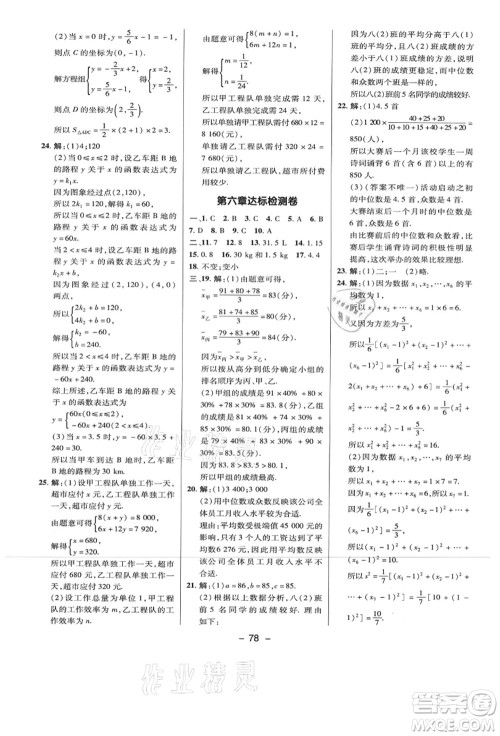 陕西人民教育出版社2021典中点综合应用创新题八年级数学上册BS北师大版答案