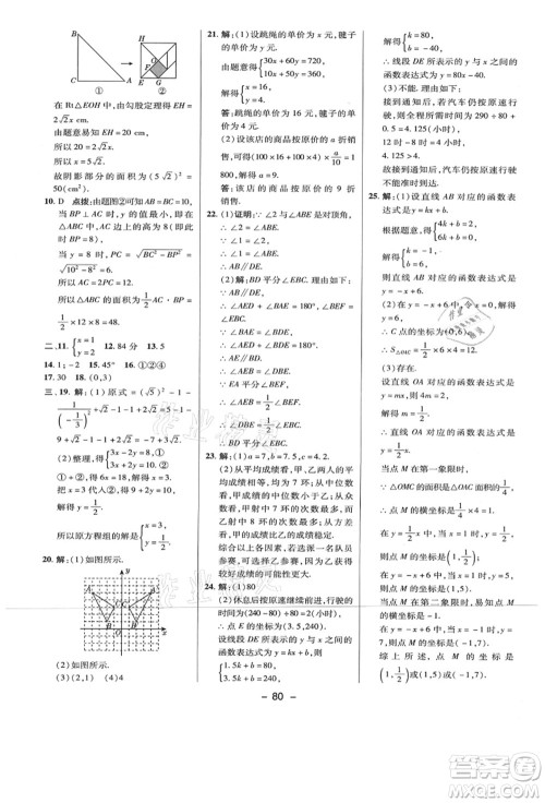 陕西人民教育出版社2021典中点综合应用创新题八年级数学上册BS北师大版答案