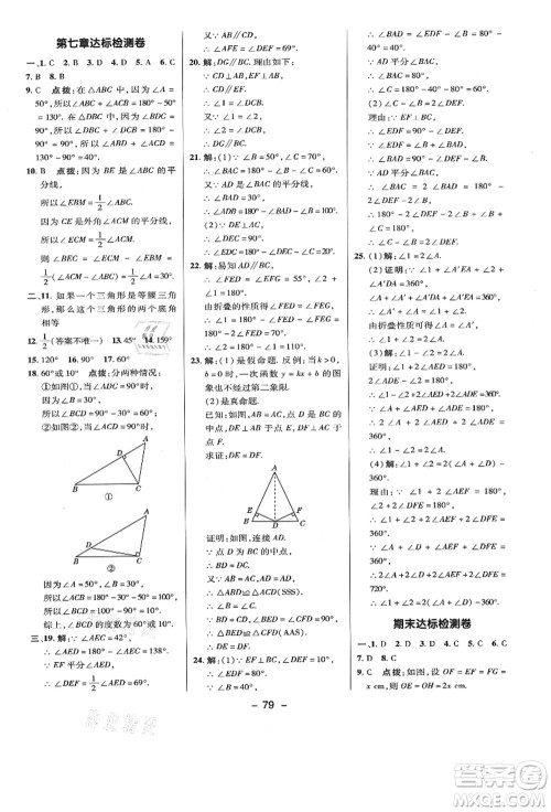 陕西人民教育出版社2021典中点综合应用创新题八年级数学上册BS北师大版答案