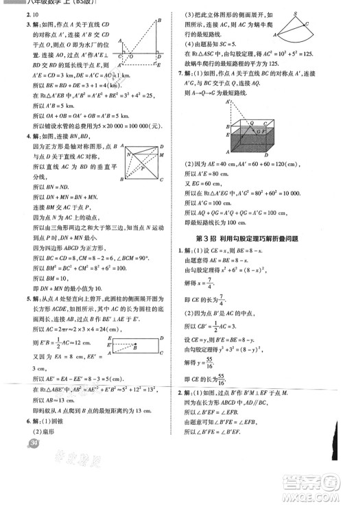 陕西人民教育出版社2021典中点综合应用创新题八年级数学上册BS北师大版答案