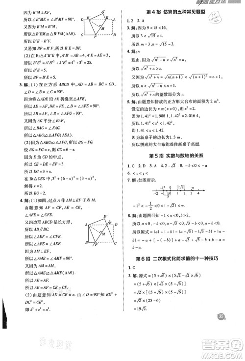 陕西人民教育出版社2021典中点综合应用创新题八年级数学上册BS北师大版答案