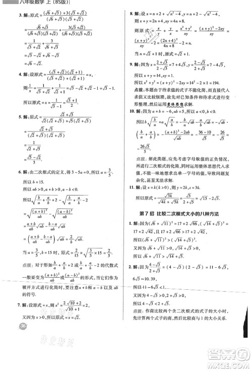 陕西人民教育出版社2021典中点综合应用创新题八年级数学上册BS北师大版答案