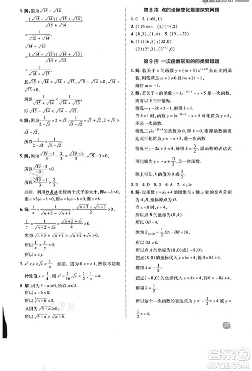 陕西人民教育出版社2021典中点综合应用创新题八年级数学上册BS北师大版答案