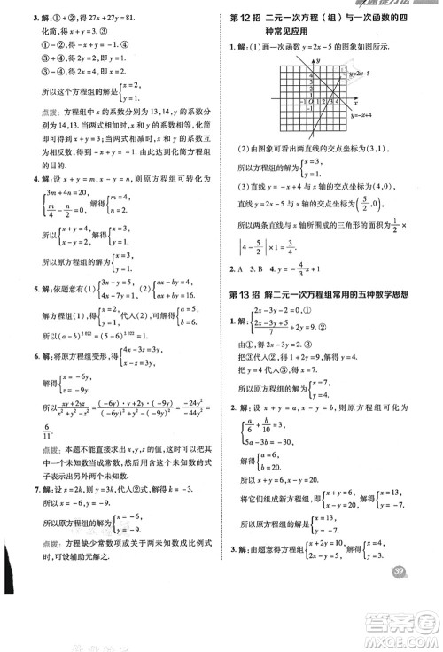 陕西人民教育出版社2021典中点综合应用创新题八年级数学上册BS北师大版答案