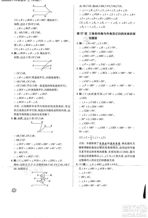 陕西人民教育出版社2021典中点综合应用创新题八年级数学上册BS北师大版答案