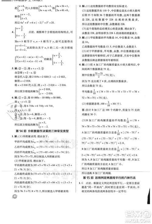 陕西人民教育出版社2021典中点综合应用创新题八年级数学上册BS北师大版答案