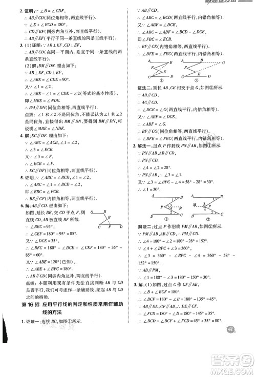 陕西人民教育出版社2021典中点综合应用创新题八年级数学上册BS北师大版答案