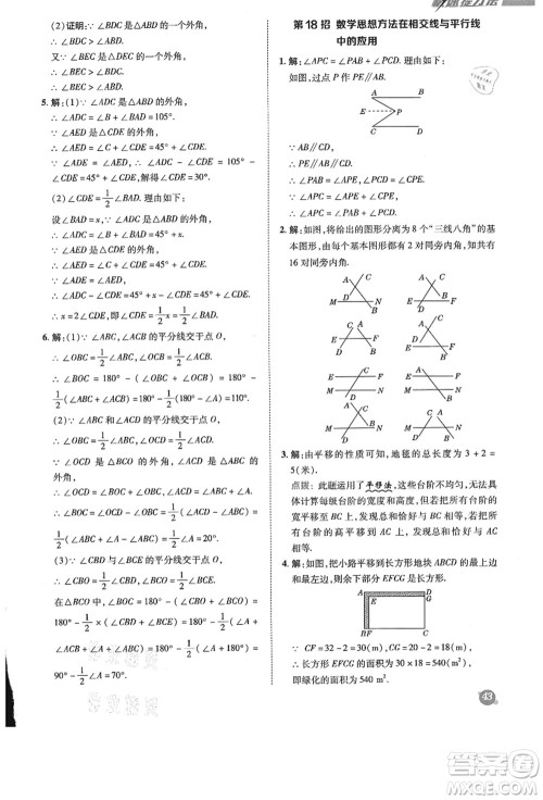 陕西人民教育出版社2021典中点综合应用创新题八年级数学上册BS北师大版答案