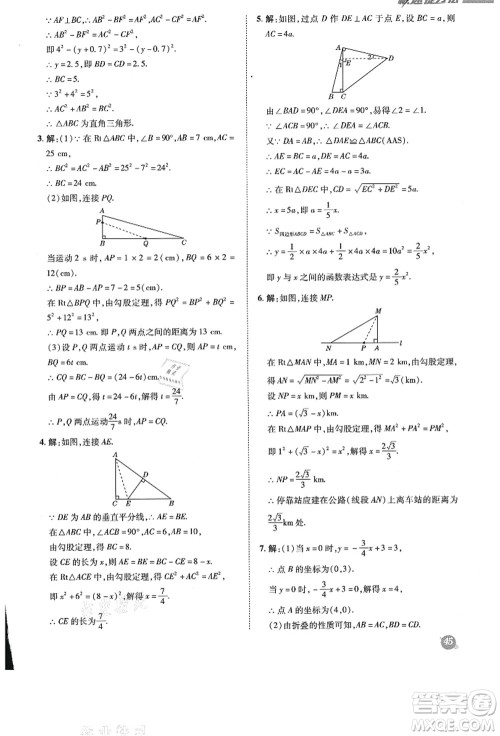 陕西人民教育出版社2021典中点综合应用创新题八年级数学上册BS北师大版答案