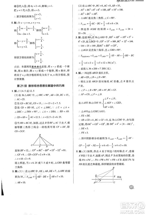 陕西人民教育出版社2021典中点综合应用创新题八年级数学上册BS北师大版答案