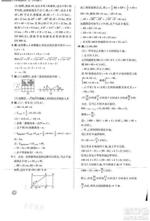 陕西人民教育出版社2021典中点综合应用创新题八年级数学上册BS北师大版答案