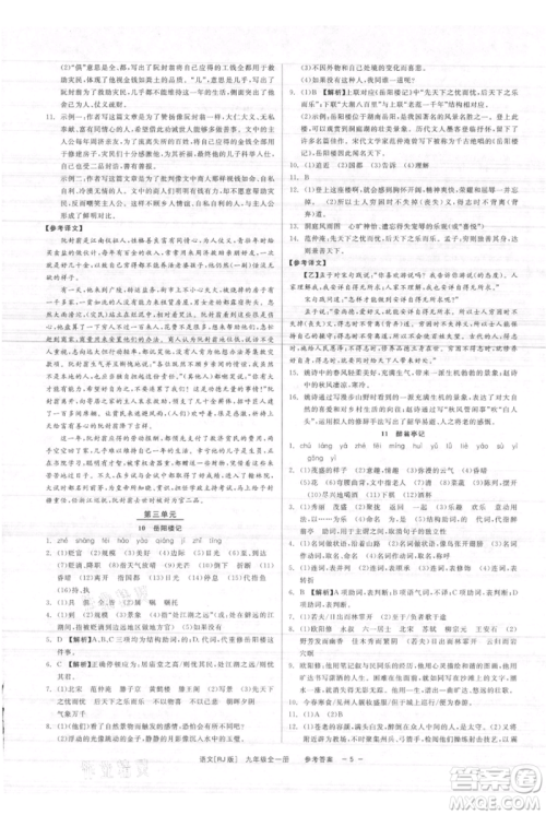 浙江工商大学出版社2021精彩练习就练这一本九年级语文人教版参考答案 浙江工商大学出版社2021精彩练习就练这一本九年级语文人教版参考答案