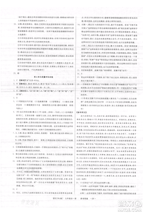 浙江工商大学出版社2021精彩练习就练这一本九年级语文人教版参考答案 浙江工商大学出版社2021精彩练习就练这一本九年级语文人教版参考答案