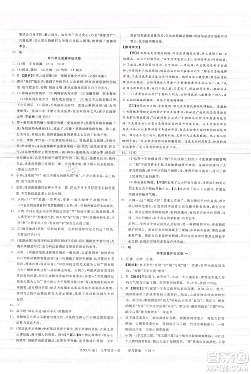 浙江工商大学出版社2021精彩练习就练这一本九年级语文人教版参考答案 浙江工商大学出版社2021精彩练习就练这一本九年级语文人教版参考答案