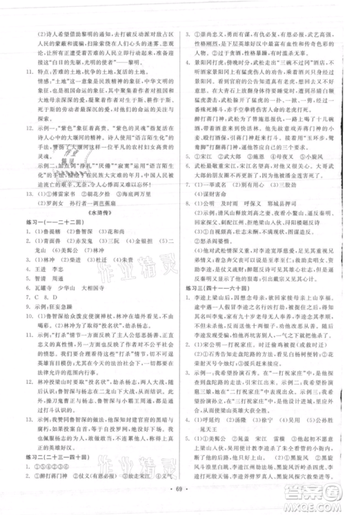浙江工商大学出版社2021精彩练习就练这一本九年级语文人教版参考答案 浙江工商大学出版社2021精彩练习就练这一本九年级语文人教版参考答案