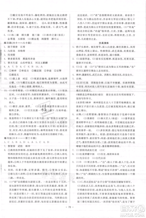 浙江工商大学出版社2021精彩练习就练这一本九年级语文人教版参考答案 浙江工商大学出版社2021精彩练习就练这一本九年级语文人教版参考答案