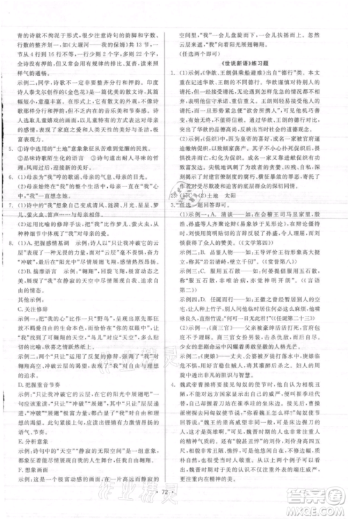 浙江工商大学出版社2021精彩练习就练这一本九年级语文人教版参考答案 浙江工商大学出版社2021精彩练习就练这一本九年级语文人教版参考答案