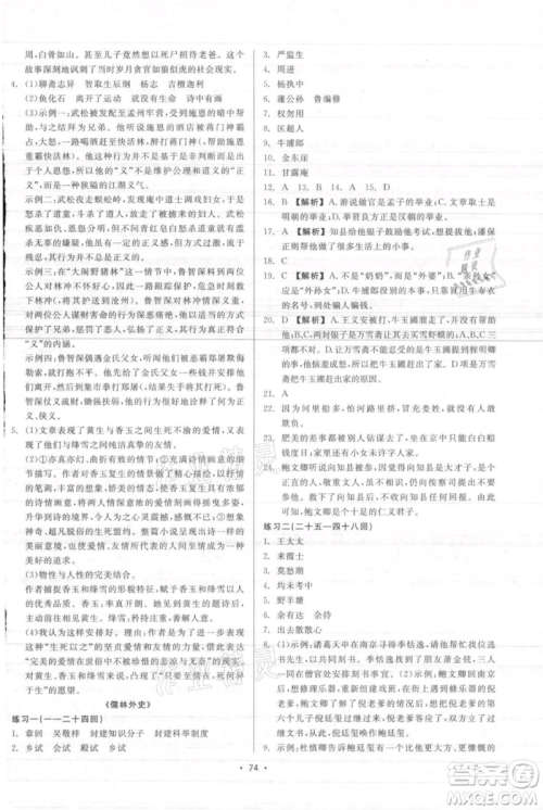 浙江工商大学出版社2021精彩练习就练这一本九年级语文人教版参考答案 浙江工商大学出版社2021精彩练习就练这一本九年级语文人教版参考答案