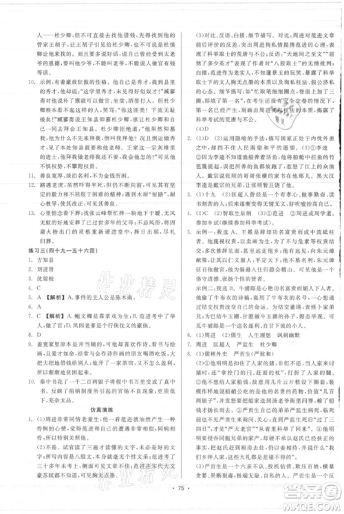 浙江工商大学出版社2021精彩练习就练这一本九年级语文人教版参考答案 浙江工商大学出版社2021精彩练习就练这一本九年级语文人教版参考答案